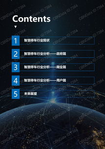 重磅發布 2017中國智慧停車行業大數據報告深度解析